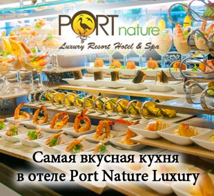 Port nature карта отеля