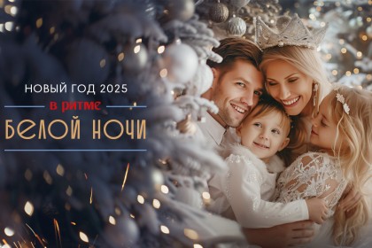 Новый год и Новогодние каникулы с выгодой до 25%! - Alean Family Sputnik 4*