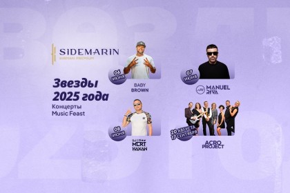 Летний музыкальный фестиваль Music Feast в отелях Kirman Premium - Sidera Kirman Premium 5*