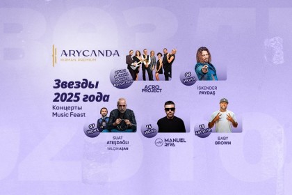 Летний музыкальный фестиваль Music Feast в отелях Kirman Premium - Arycanda Kirman Premium 5*