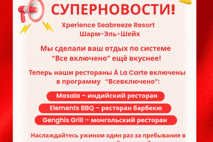 объявление! - Xperience Sea Breeze Resort 5*