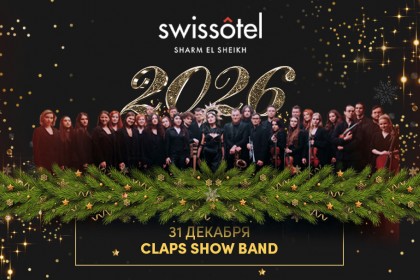 НОВЫЙ ГОД 2026 SWISSOTEL SHARM EL SHEIKH - Swissotel Sharm El Sheikh 5*