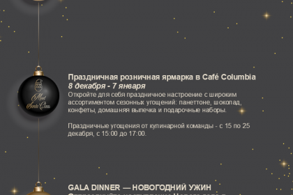 Праздничная программа Beach Rotana - Beach Rotana 5*