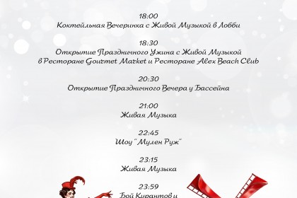 Новый год в атмосфере стиля и уюта! - Steigenberger Pure Lifestyle 5*