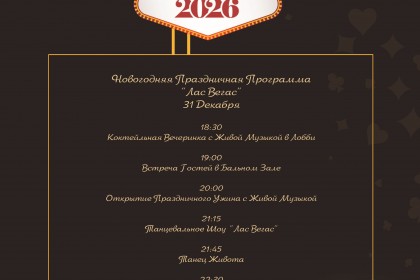 Новый  2026 год в атмосфере стиля и уюта! - Steigenberger ALDAU Beach Hotel 5*