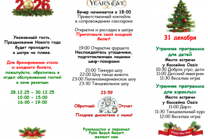 🎉 Новый год 2026 в Palm Beach Resort 4★ | Хургада - Palm Beach Resort 4*