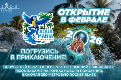 Открытие аквапарка | Rixos Radamis Sharm El Sheikh - Rixos Radamis Sharm El Sheikh 5*