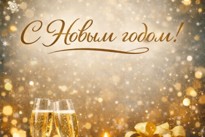 Отель Port Nature Luxury Resort Hotel & Spa поздравляет с Новым 2026 годом!  - Port Nature Luxury Resort Hotel & Spa 5*